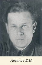 Логинов Евгений Илларионович